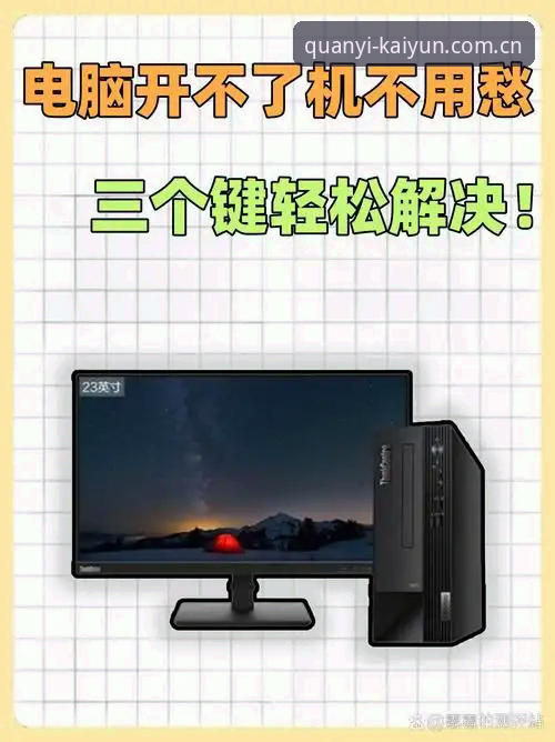 开云体育电脑端 怎么能用电脑顺畅打开开云权益时代?一个体育迷的实际操作心得